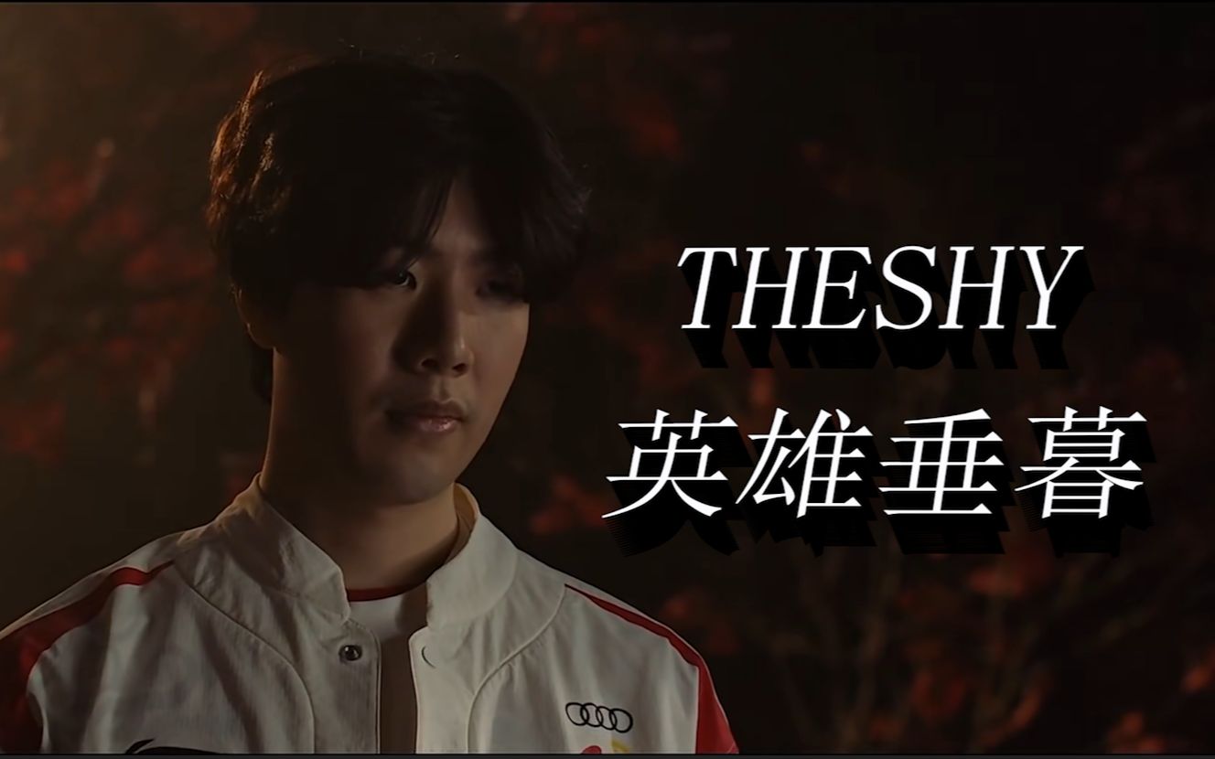 仅仅是一场